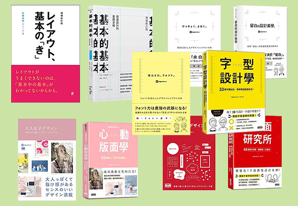 介紹五本最近買的與平面設計及排版相關書籍。