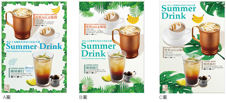 【案例研究】介紹咖啡廳夏季飲品海報的設計過程